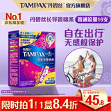 丹碧丝易推长导管式卫生棉条普通流量16支游泳内置卫生巾姨妈巾出游泳