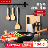 美厨（maxcook）锅具套装炒锅砧板菜刀水果刀剪刀木铲勺饭勺厨具组合8件套MCTZ005