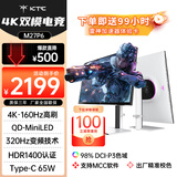 KTC 27英寸4K 160Hz双模320Hz QD量子点-MiniLED显示屏 HDR1400认证 Type-C 65W显示器国家补贴M27P6
