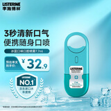 李施德林 (Listerine) 口喷冰蓝口味男女便携喷雾口气清新剂7.7ML 单支装