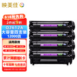 映美佳 Q2612A硒鼓易加粉大容量四支装 适用惠普12A hp1020 M1005碳粉1010 1015 1018 1022 m1319f lbp2900