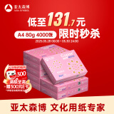 亚太森博拷贝可乐A4打印纸 80g 500张*8包 双面打印不透印 字迹清晰 复印纸 整箱4000张【专业造纸厂牌】