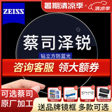 蔡司镜片泽锐防蓝光PLUS新清锐铂金膜非球面A系列配镜近视眼镜片 蔡司泽锐钻立方防蓝光膜2片 1.74【超薄】咨询客服享特价