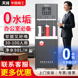天纯直饮水机一体商用净水器加热一体机净水器商用RO反渗透饮水机过滤器大型办公室单位用冰热净水机 【反渗透】30-100人-2热1直饮-2C600G