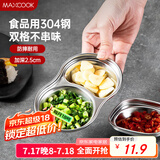 美厨（maxcook）调味碟调料碟 304不锈钢2格味碟碟子餐具调料 MCPJ6241