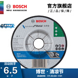 博世（BOSCH） 磨切片角磨机切割片金属磨片切割打磨机角磨片磨削片/实用型系列 金属研磨125×6.8×22.23mm