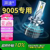 湃速汽车LED大灯9005远光灯近光灯车灯超亮汽车灯泡白光大灯6500K改装