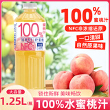 珍珠湾 NFC蜜桃汁1.25L大瓶装100%纯果汁夏日解渴解暑解腻家庭畅饮料品