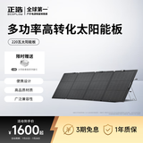 ECOFLOW正浩太阳能电池板220W户外电源太阳能发电板家用户外露营折叠便携充电