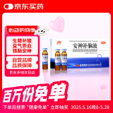 敖东 安神补脑液10ml*10支 生精补髓 益气养血 强脑安神 头晕乏力 健忘失眠助眠 男女学生OTC 疗效险 老字号
