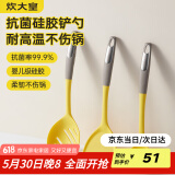 炊大皇 抗菌硅胶铲勺3件套 炒菜铲子汤勺漏勺家用炒锅汤锅奶锅不粘锅用