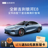 【银河E8】试驾送京东外卖卡 吉利银河