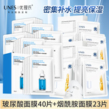 优理氏（UNES）玻尿酸肽补水蚕丝面膜 保湿护肤化妆品 水精华原液面膜贴正品 【半年装63片】玻尿酸40+烟酰胺23