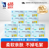 ITO抽取式洗脸巾60抽*10包一次性擦脸巾加厚洗面巾纸洁面毛巾绵柔巾