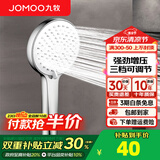 九牧（JOMOO）花洒喷头全套家用增压洗澡淋浴莲蓬头热水器手持淋雨花洒软管套装 增压花洒头S182013【三档可调】