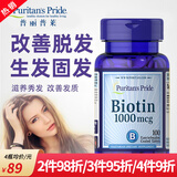 普丽普莱 生物素biotin维生素h维b7生发脱头发白发养头发营养素溢脂性皮肤 biotin生物素 100粒/1000mcg