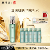 林清轩（Forest cabin）山茶花修护平衡柔肤水保湿舒缓爽肤水化妆水补水护肤节日礼物 【修护平衡】单支