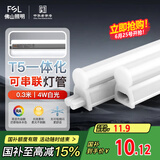 FSL佛山照明T5支架LED灯管一体化全套LED灯带0.3米4W日光色6500K