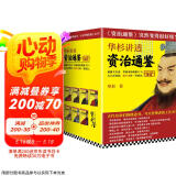 华杉讲透《资治通鉴》（战国到三国·共7册）古代皇帝们的枕边书，今天领导者的工具书！很好懂！