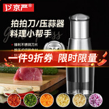 京严蒜泥捣碎器拍拍刀不锈钢捣蒜器家用手动打蒜压切蒜神器大蒜粉碎器 【至尊版】优质304不锈钢压蒜器 蒜蓉丨绞肉丨绞菜丨辅食