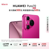 HUAWEI Pura 70 国家补贴500元 樱玫红 12GB+256GB超高速风驰闪拍第二代昆仑玻璃 华为鸿蒙智能手机
