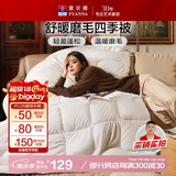富安娜 舒暖纤维被 四季被子春秋被芯 双人加大盖被5.4斤 230*229cm 白