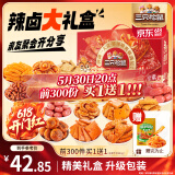 三只松鼠辣卤大礼盒150包1097g  肉干肉脯卤味夜宵零食礼包送女友节日送礼
