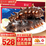久年大连即食海参1000g12-18只 固形物超80% 冷冻辽刺参 海鲜生鲜礼盒
