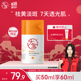大宝维他命C焕白淡斑精华乳50ml烟酰胺美白乳液面霜面部护肤品