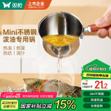双枪（Suncha）迷你不锈钢铁锅热油锅炝油淋油汁油泼面浇油小锅煎蛋锅家用150ml