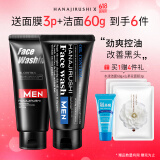 花印男士控油洗面奶套装（130g+150g）男士护肤品 送男友礼物