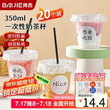 拜杰奶茶杯一次性带盖饮品杯咖啡杯饮料杯350ML*20套【配贴纸+吸管】