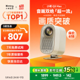 小明 Q3 MAX 投影仪家用 1080P高清家庭影院游戏投影机（已接入米家 MEMC运动补偿 天龙音响联名）