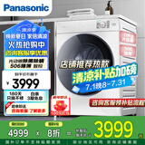 松下（Panasonic）10公斤超薄全自动滚筒洗衣机 高温除菌除螨 泡沫净智能投放 1.1洗净比智控节能变频 大筒径506臻薄 【小薄荷X1 Pro 】白 XQG100-830M