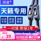 湃速08-12款/19-25款日产天籁雨刮器原厂雨刷片无骨胶条静音26+17U型