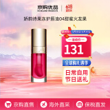 娇韵诗（CLARINS）植萃盈润护唇油7ml 植物精油果冻唇唇油水润隐形唇纹 送女友礼物 果冻护唇油#04甜蜜火龙果