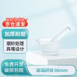 LABSHARK 玻璃研钵研磨器化学实验室捣药碗乳钵磨粉器带研磨棒 【玻璃】90mm 一套