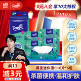 得宝（TEMPO）杀菌湿巾 8片*6包 迷你湿巾 杀菌率99.9% 温和不刺激 湿巾小包