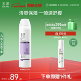 玉泽（Dr.Yu）舒缓修护喷雾150ml（补水保湿控油缓解泛红）【效期到26年11月】