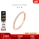 周大福简约排钻18K金镶钻石戒指钻戒求婚戒指【多款可选】 U178232 K红款 11号