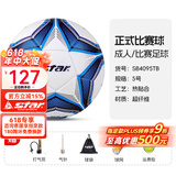 世达（star）足球1000标准比赛足球5号sb375超纤成人防水手缝足球4号世达2000 5号 SB4095TB 5号球
