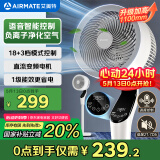 艾美特（AIRMATE）【白天鹅MAX】语音智能空气循环扇18档直流变频家用电风扇台式落地扇负离子净化 FA23-SRDI151