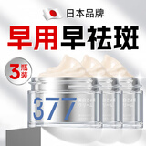 日本377美白祛斑霜祛斑美白淡化黑色素熊果苷乳膏烟酰胺凝胶3盒