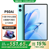 台电P50Ai国家补贴安卓二合一平板电脑11英寸90Hz高刷大屏AI智能PC模式商务办公游戏娱乐学生网课学习