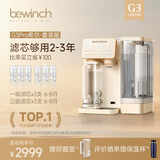 碧云泉G3智能家用制冷加热一体台式净饮冰水矿物质水免安装自来水反渗透过滤器泡奶即热净饮机 G3Pro-希尔:套装版