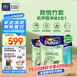 多乐士（Dulux）致悦竹炭抗甲醛五合一净味 抗菌乳胶漆室内墙漆 油漆涂料 A8146 套装 可调色（不可退换） 15L*1件