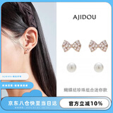 AJIDOU阿吉豆2025年春季尚新 玫瑰金系列组合款蝴蝶结耳钉一对女耳饰