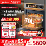 美的【国家补贴】知味全嵌70L大容量全变频微蒸烤炸炖5合1体机GR7 嵌入式微蒸烤箱一体机 杯水鲜蒸 R7