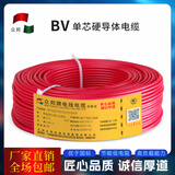 众邦电线电缆 国标BV2.5平方 家用 单芯单股硬铜芯线 足米 红色 100米