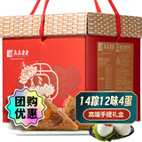真真老老粽子礼盒装2160g14粽4咸鸭蛋黄肉粽子端午节嘉兴粽子团购集采送礼